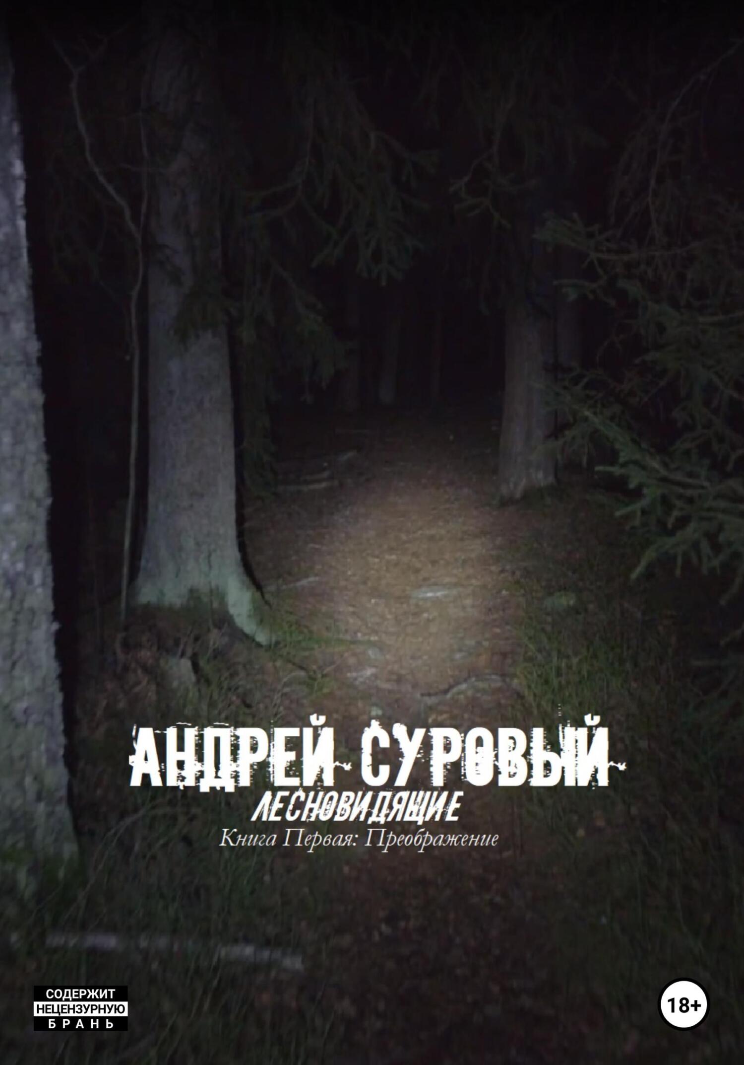 Преображение