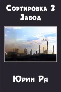 Завод