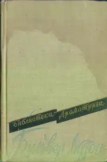 Пьесы