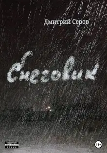 Снеговик