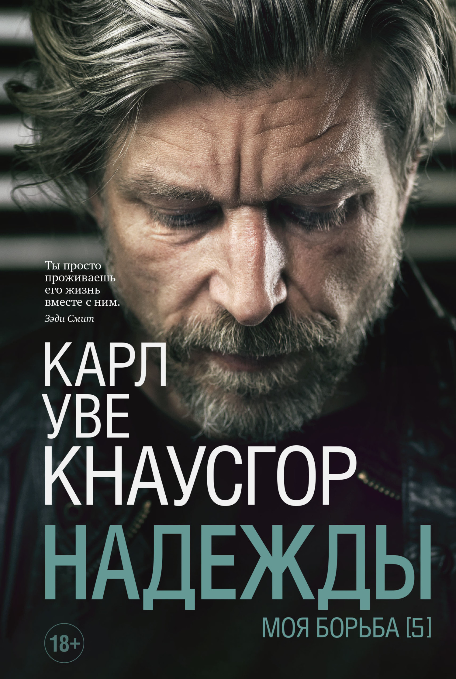Надежды