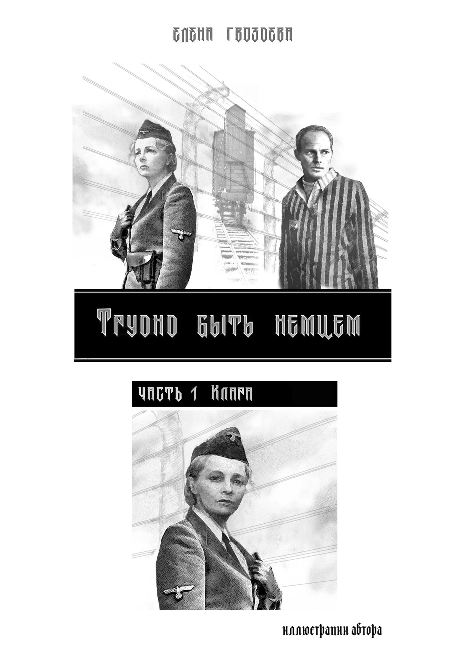 Клара