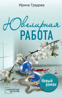 Ювелирная работа