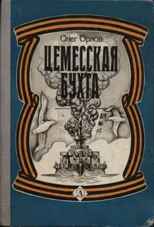 Цемесская бухта
