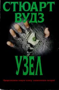 Узел