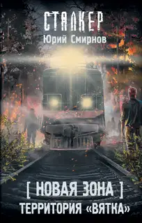 Территория «Вятка»