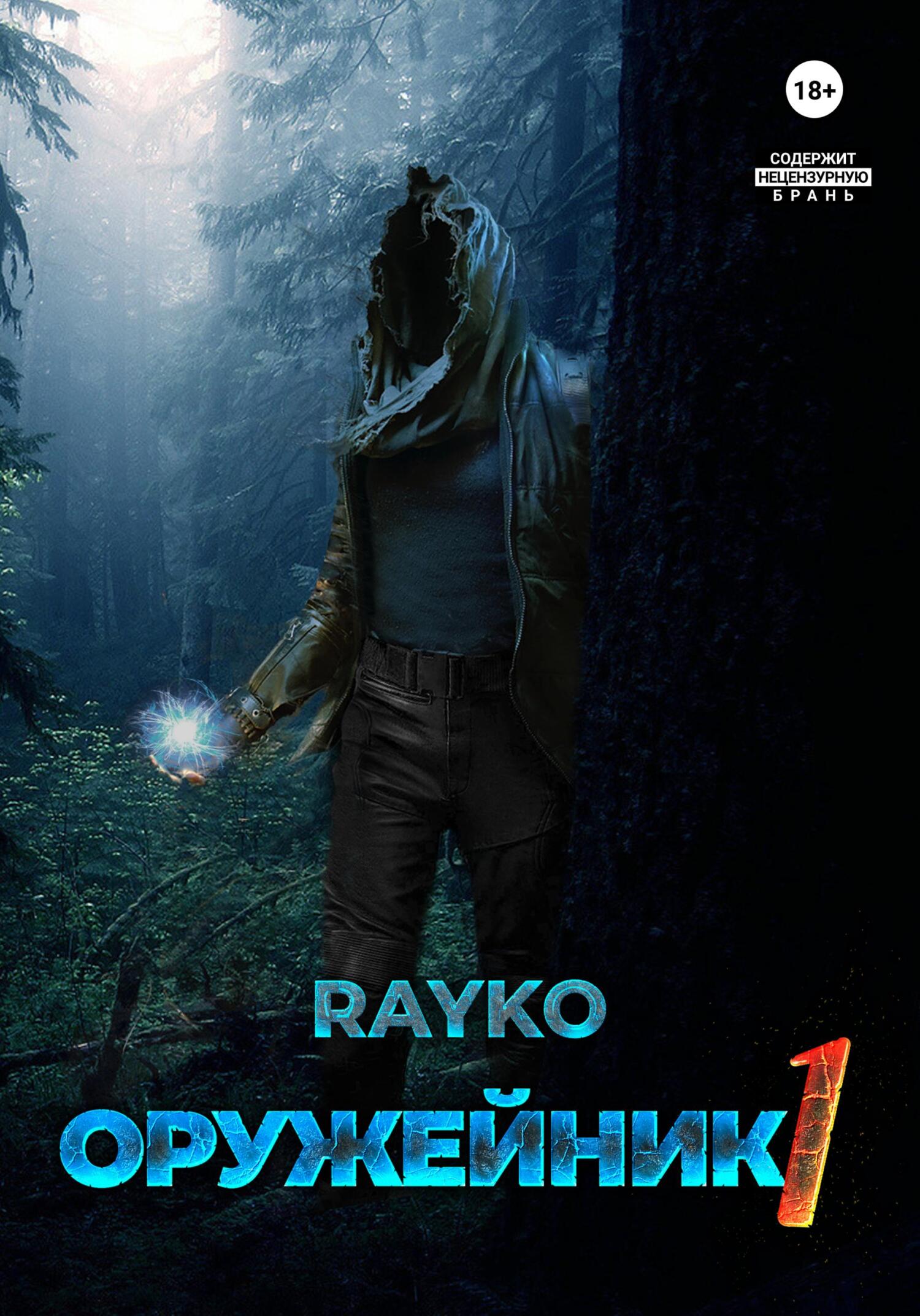 Оружейник