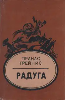 Радуга