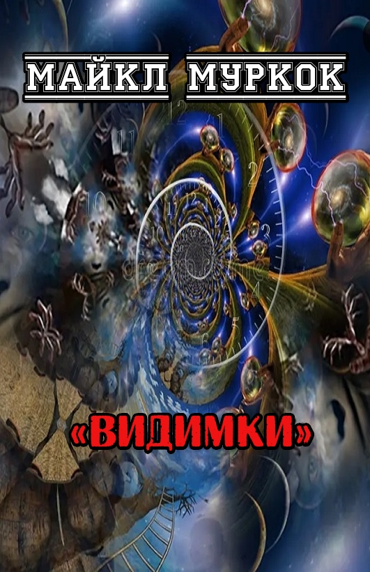 Видимки