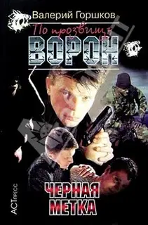 Черная метка