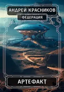 Артефакт