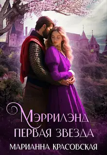 Первая звезда