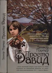 Просто Давид
