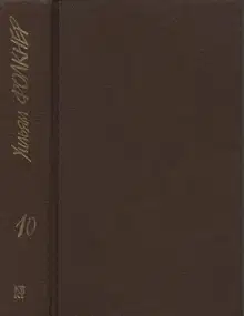 Том 10 (дополнительный)