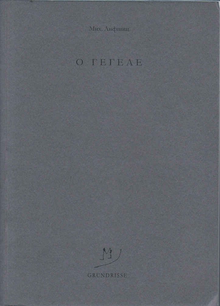 O Гегеле