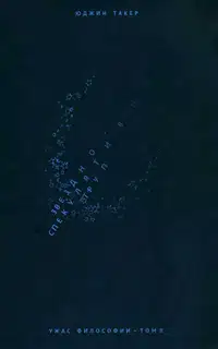 Звездно-спекулятивный труп
