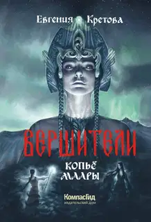Копьё Маары