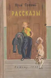 Рассказы