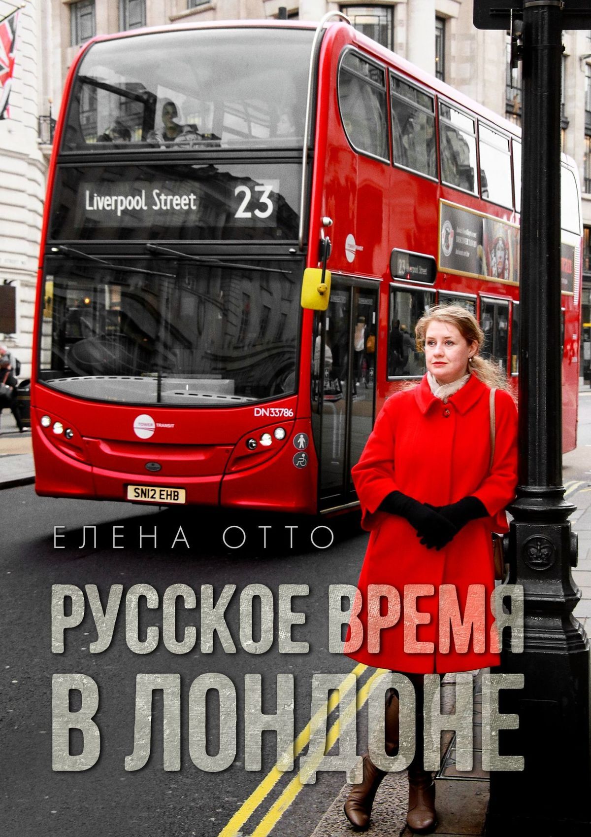 Русское время в Лондоне