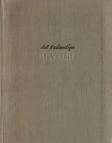 Часы