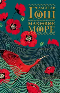Маковое Море