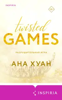 Разрушительная игра
