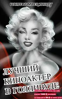 Лучший киноактер в Голливуде