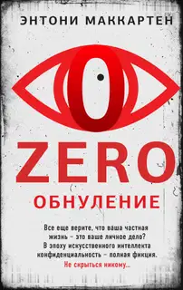 Обнуление
