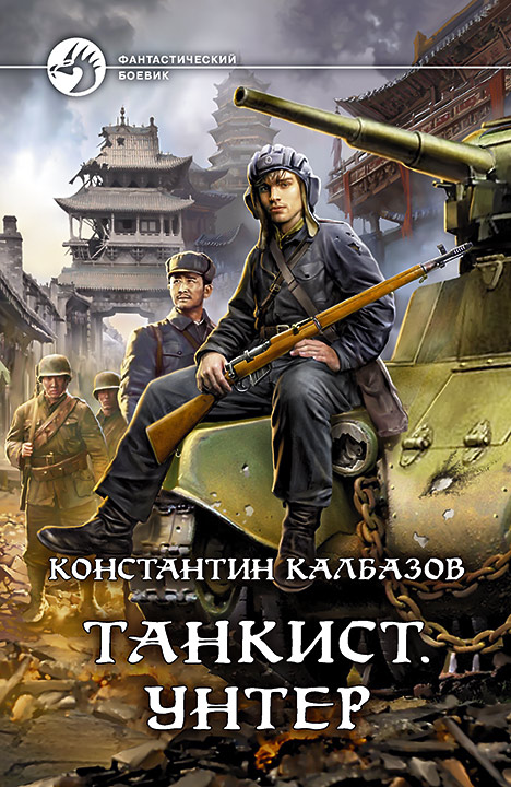 Унтер
