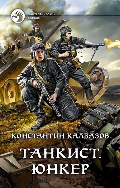 Юнкер
