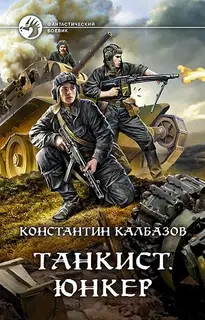 Юнкер