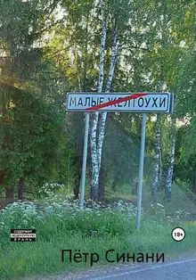 Малые желтоухи