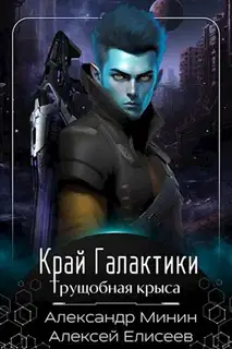 Трущобная Крыса