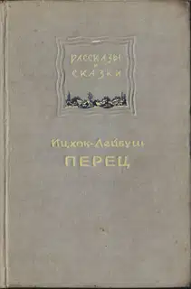 Рассказы и сказки