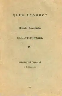 Дары Адонису