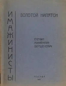 Золотой кипяток