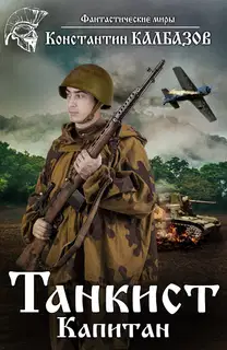 Капитан