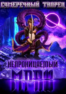 Непроницаемый мрак