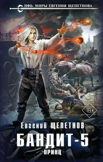 Принц