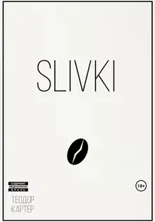 Slivki