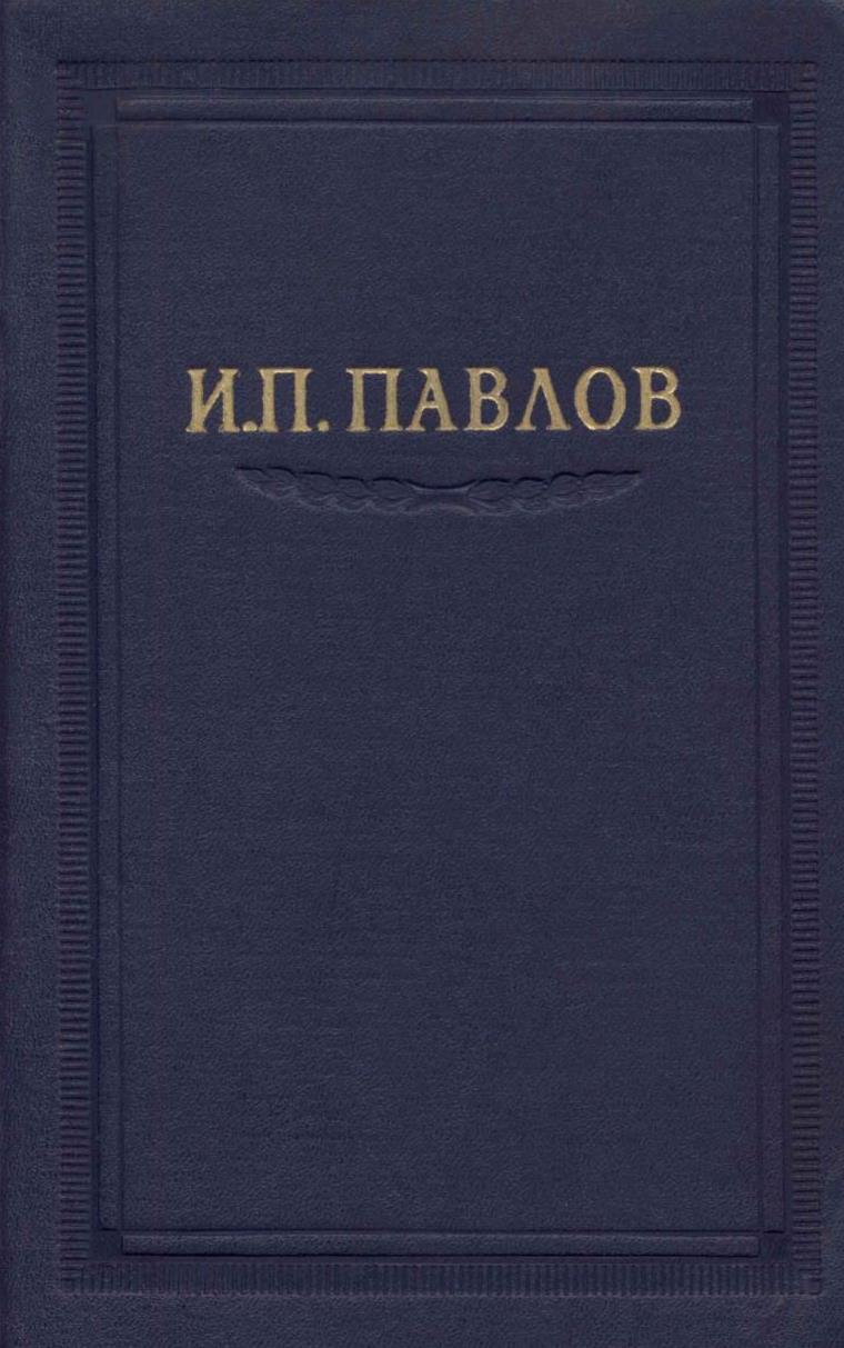 Том 2. Часть 2
