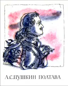 Полтава