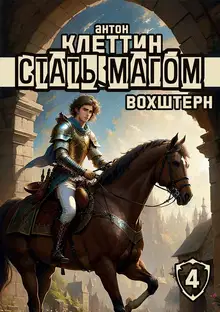 Вохштерн