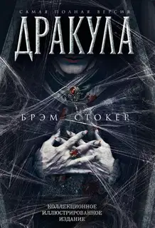 Дракула