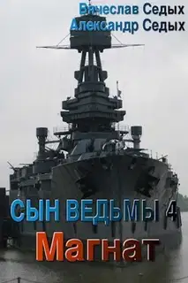 Магнат