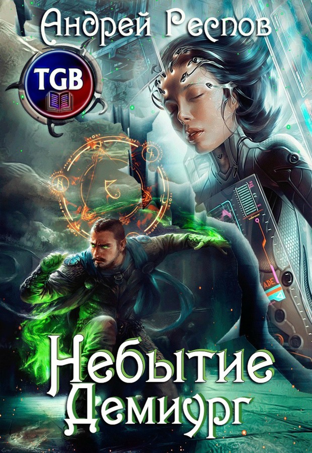Демиург