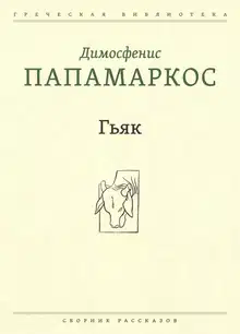 Гьяк