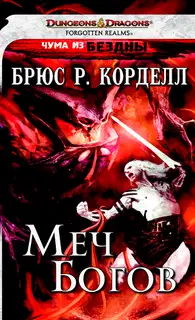 Меч богов