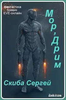 Мор'Дрим