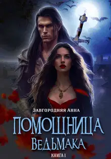Начало